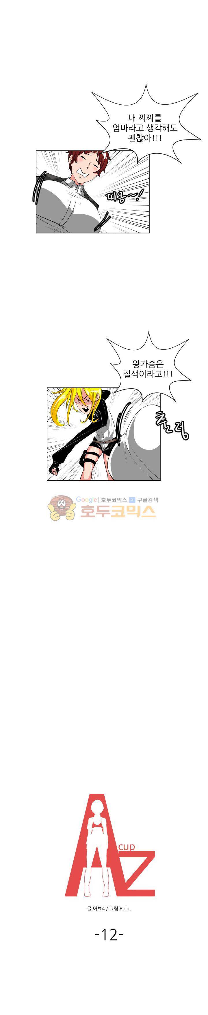 A,z cup 12화 4