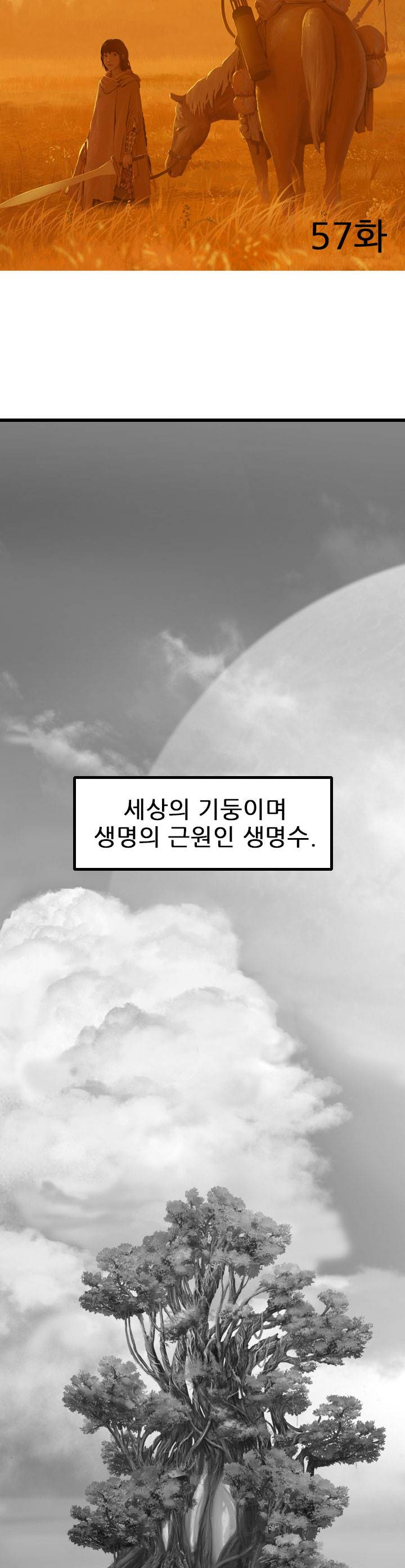 소요유 시즌2 57화 5