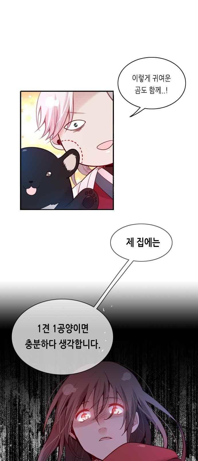 골든 체인지 119화 1