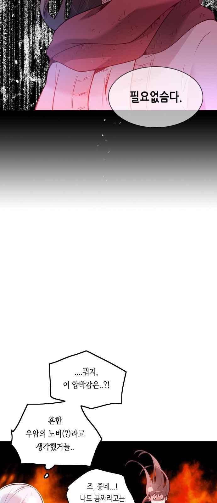 골든 체인지 119화 2