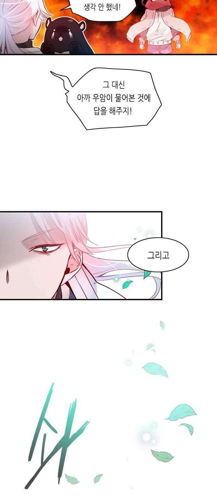 골든 체인지 119화 3
