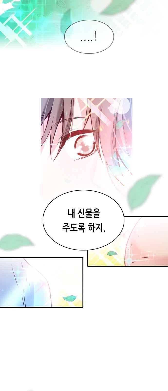 골든 체인지 119화 5