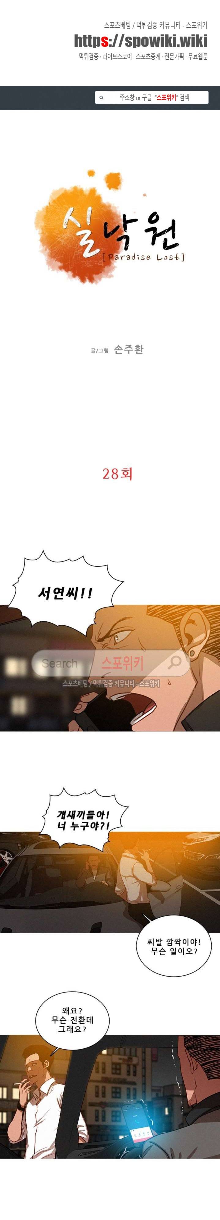 실낙원 28화 1