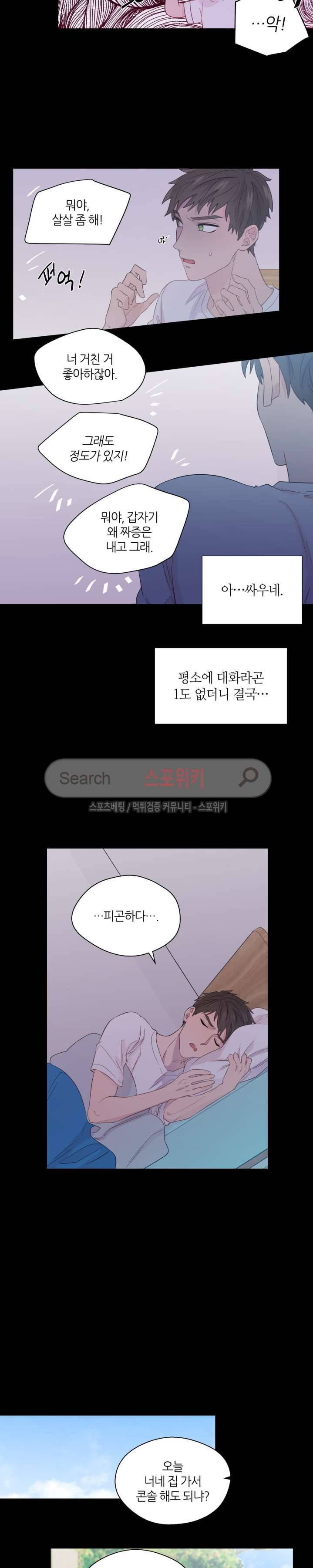 정숙한 남자 39화 3