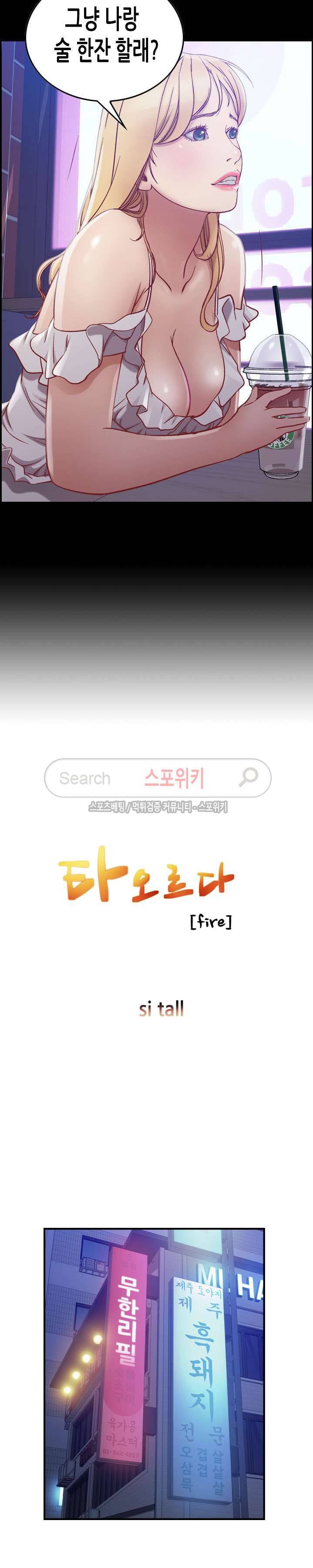 탐욕 : 타오르다 4화 3