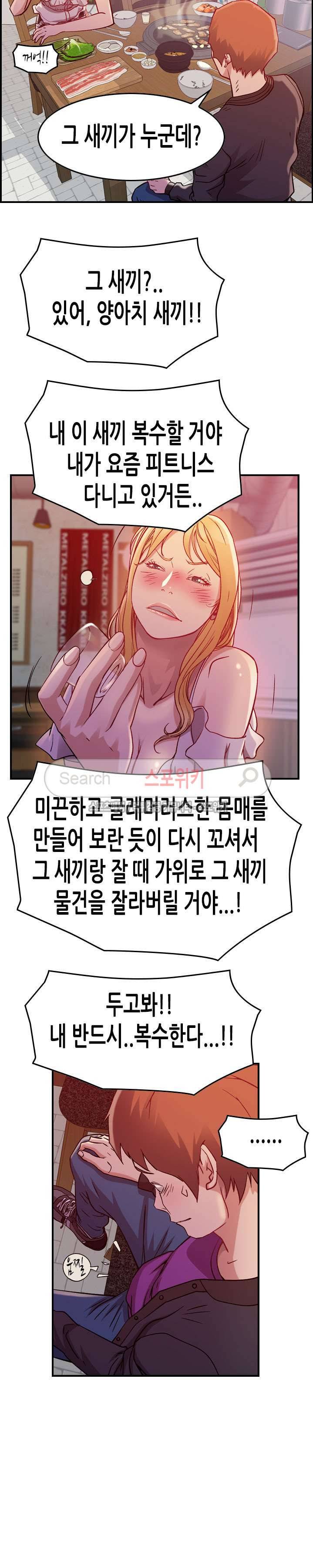 탐욕 : 타오르다 4화 5