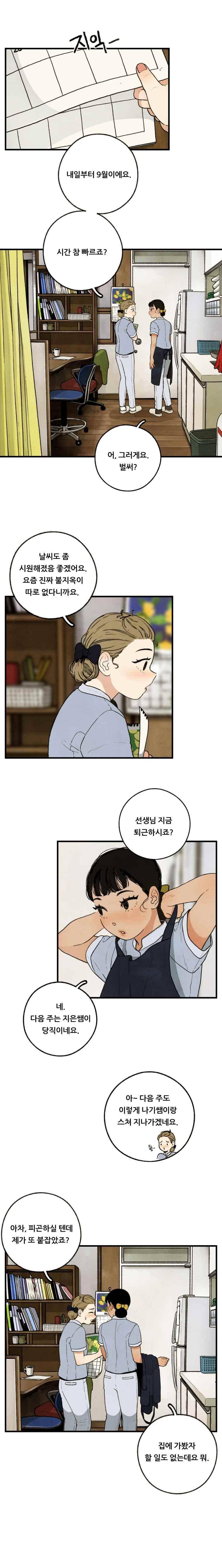 무능력자 37화 2
