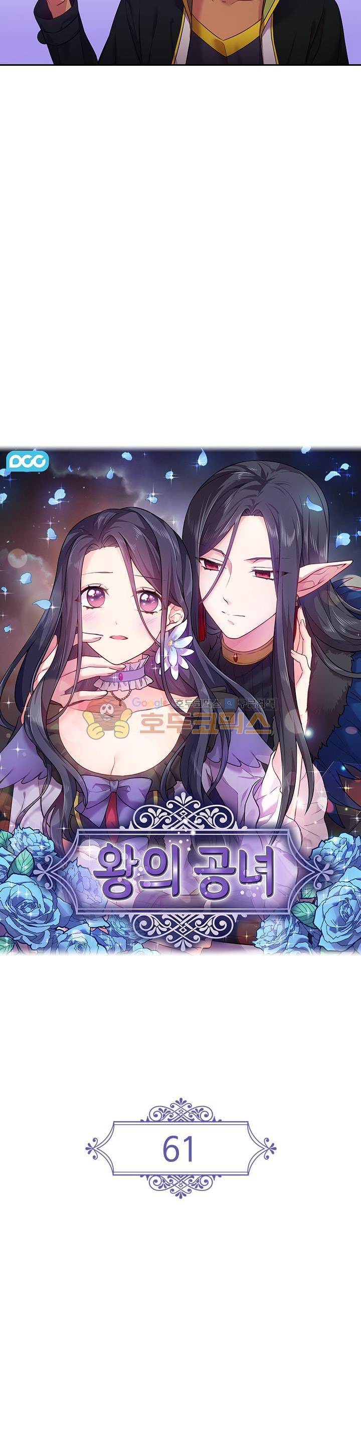 왕의 공녀 61화 2