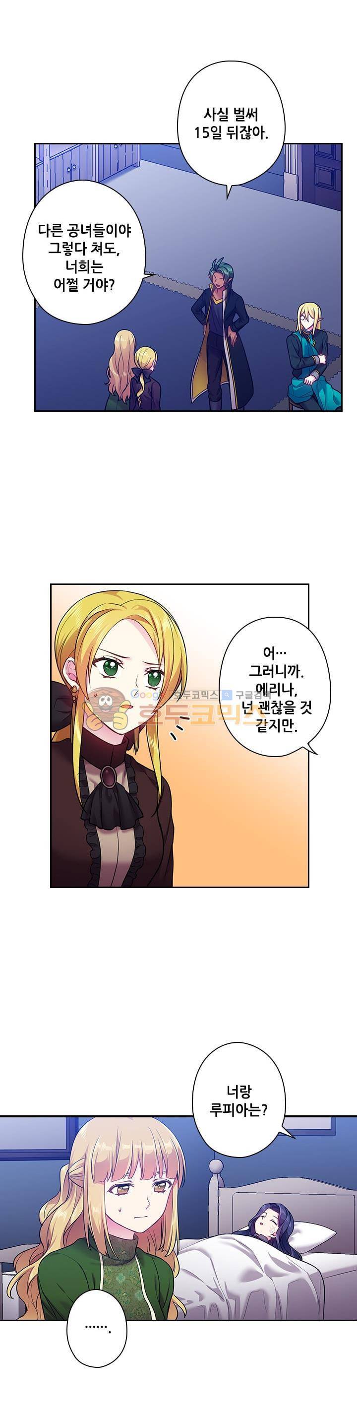 왕의 공녀 61화 3