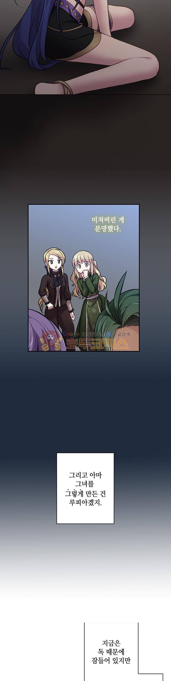 왕의 공녀 61화 5