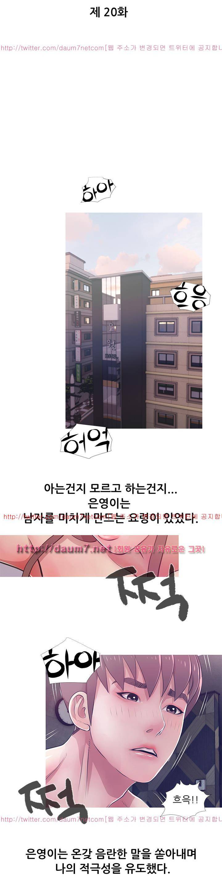 이모의 비밀 20화 4