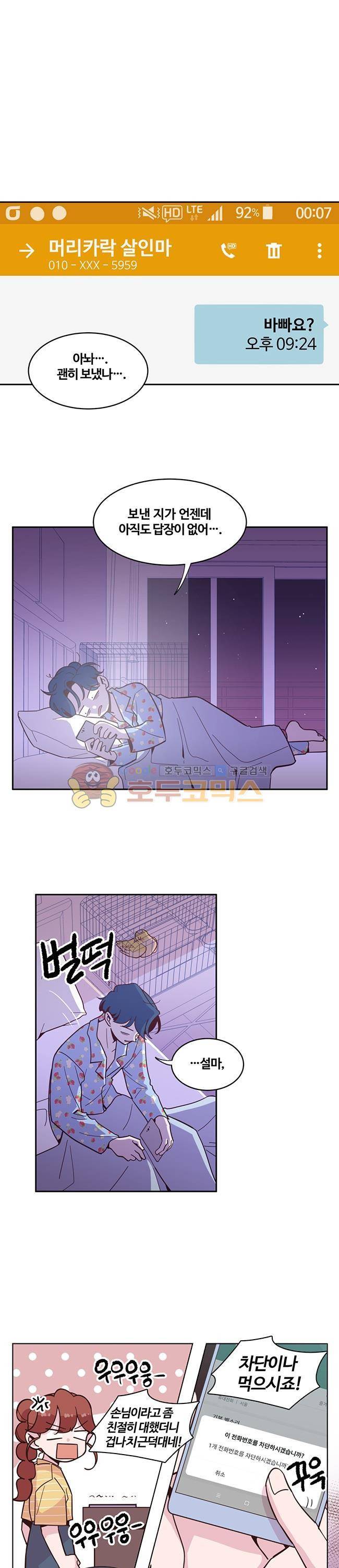 사랑이 모락모락 42화 1