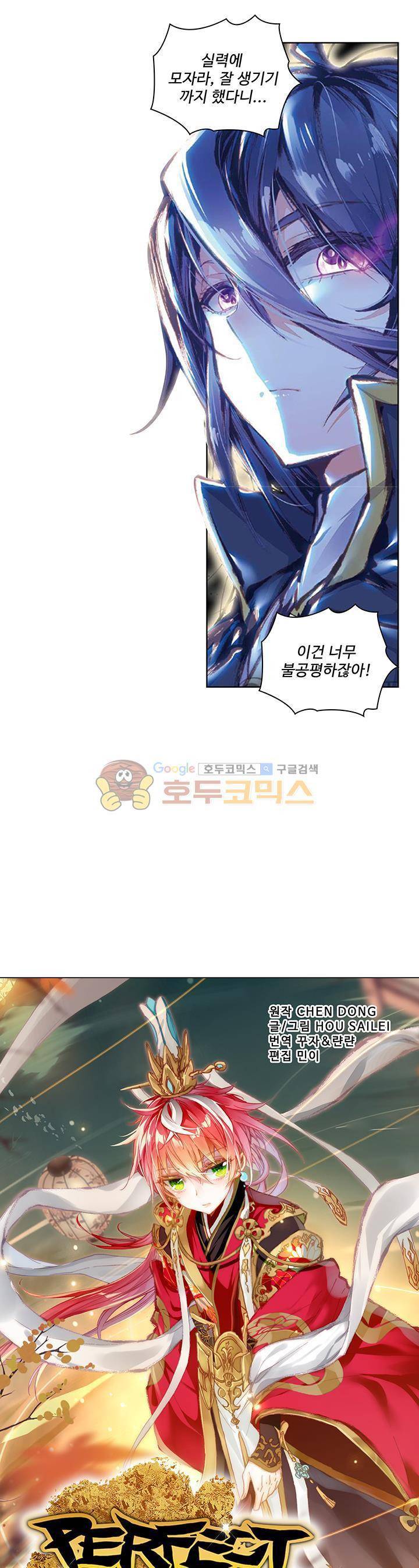 완벽한 세계 74화 2