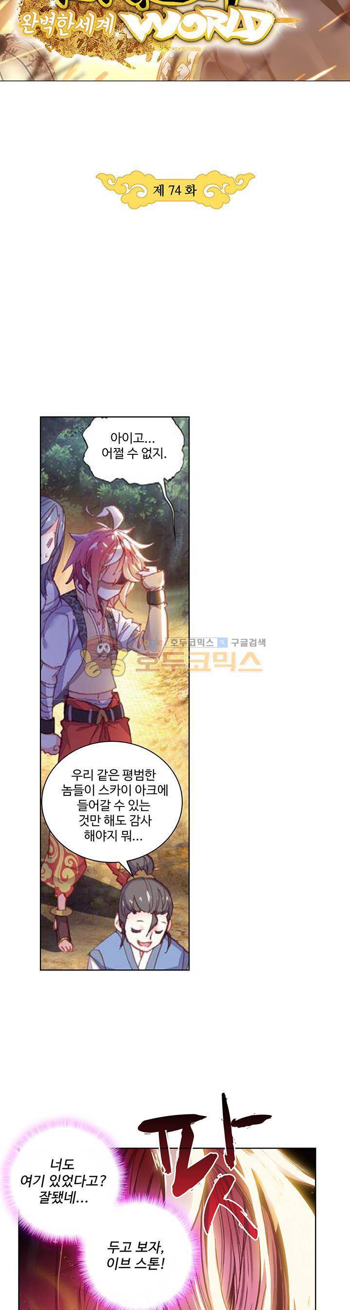 완벽한 세계 74화 3