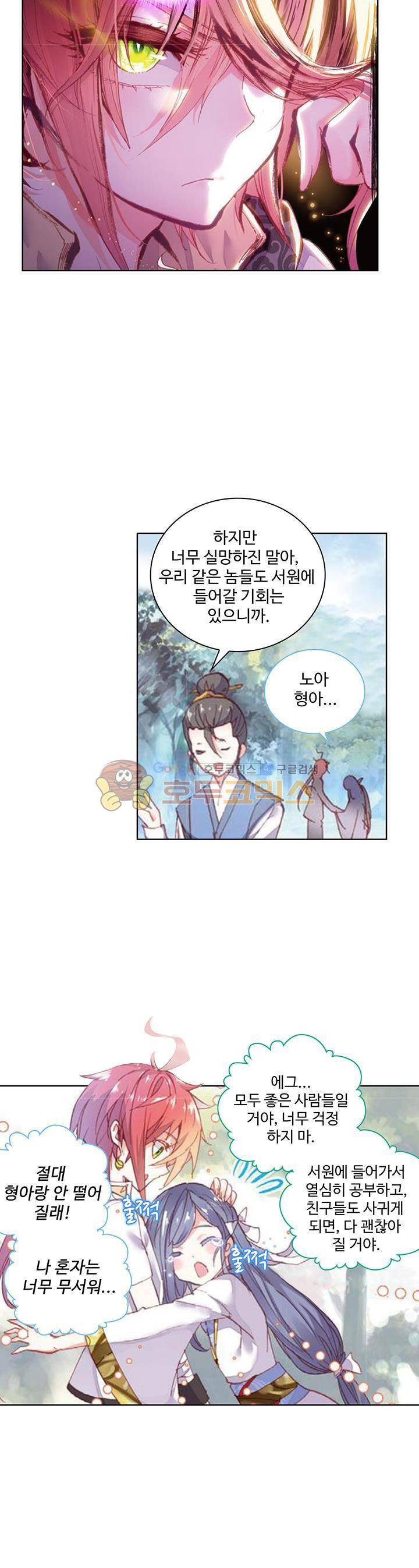 완벽한 세계 74화 4