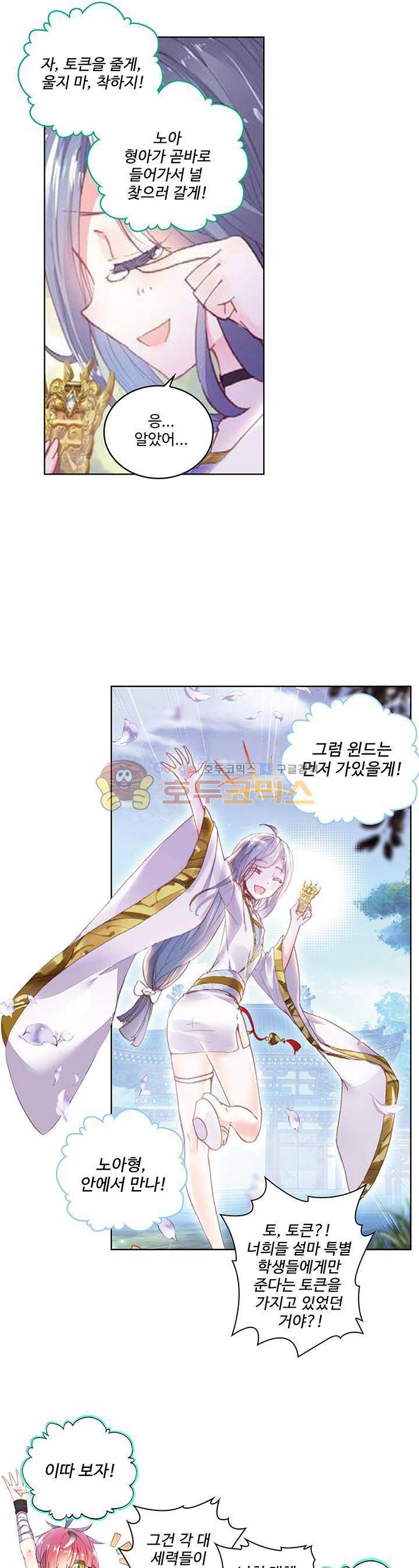 완벽한 세계 74화 5