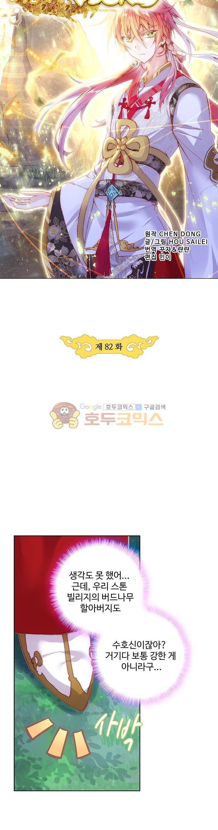 완벽한 세계 82화 3