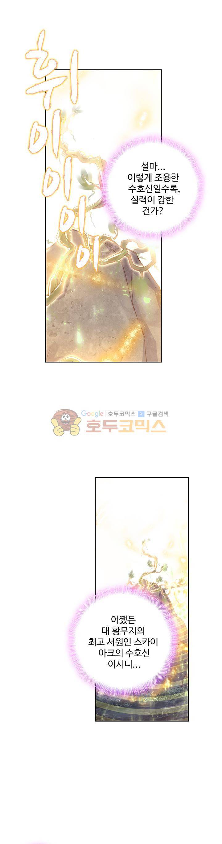 완벽한 세계 82화 4