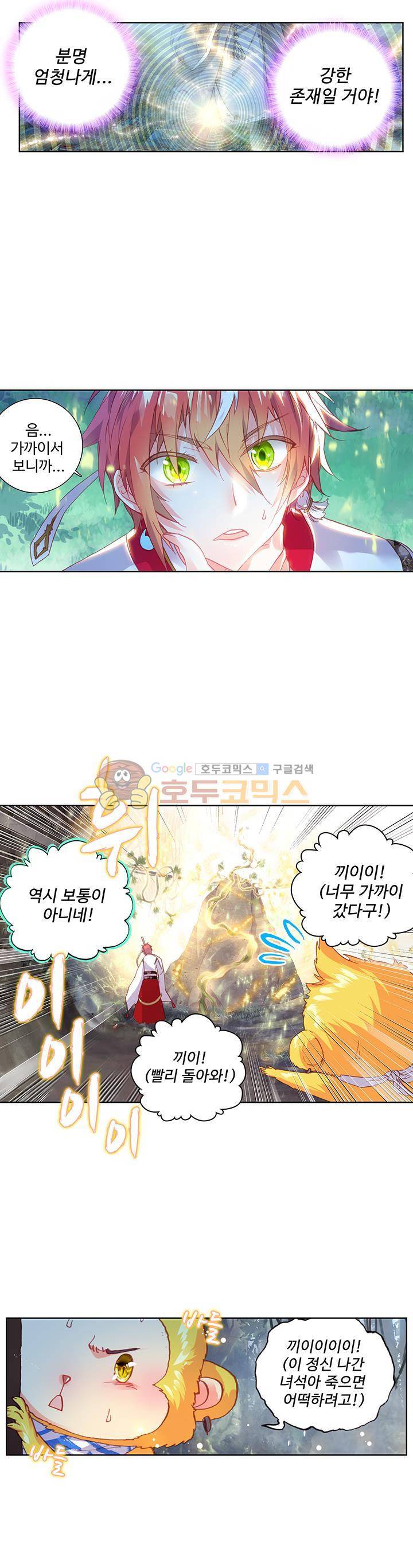 완벽한 세계 82화 5