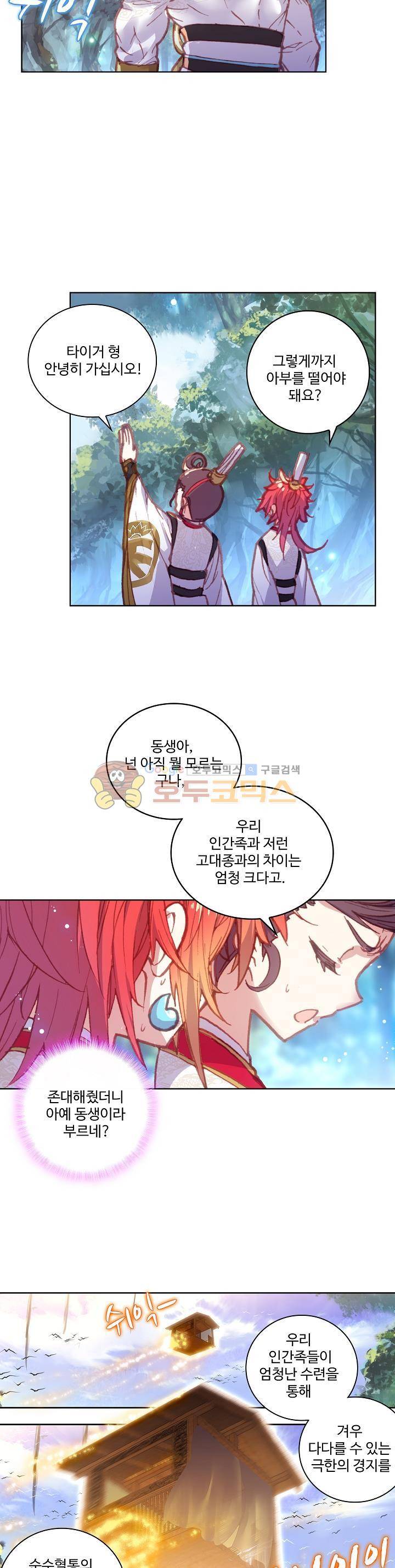 완벽한 세계 92화 3