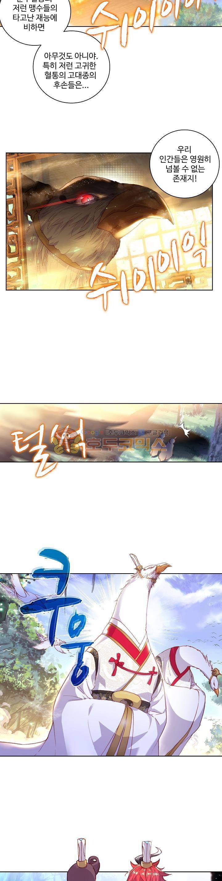 완벽한 세계 92화 4