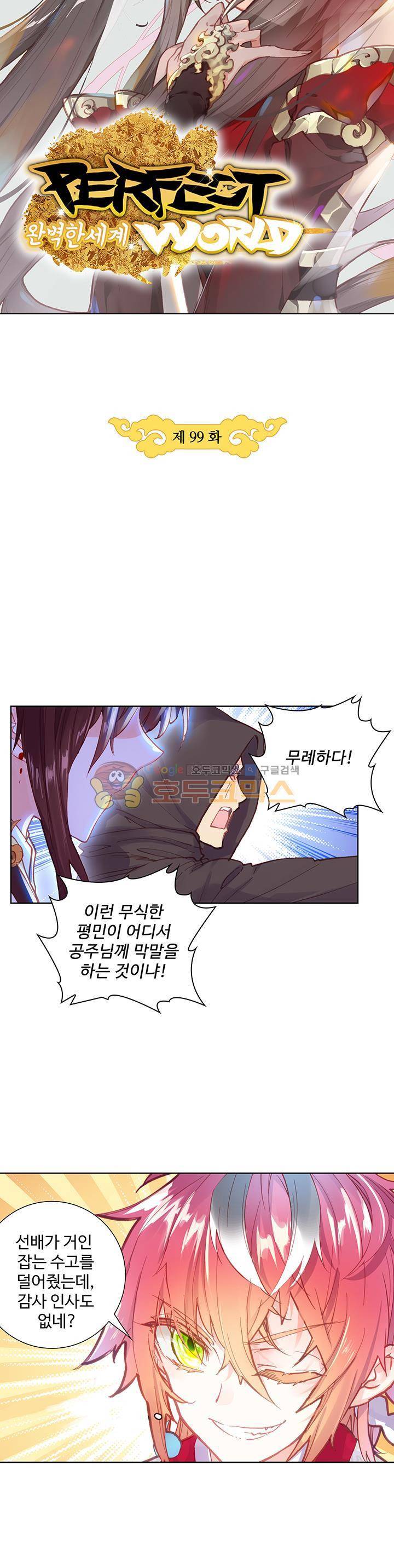완벽한 세계 99화 3
