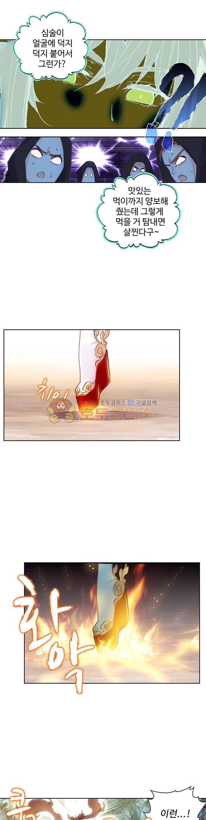 완벽한 세계 99화 4