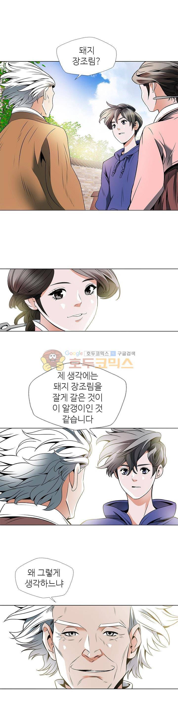 책을 읽으면 경험이 쌓여 22화 1