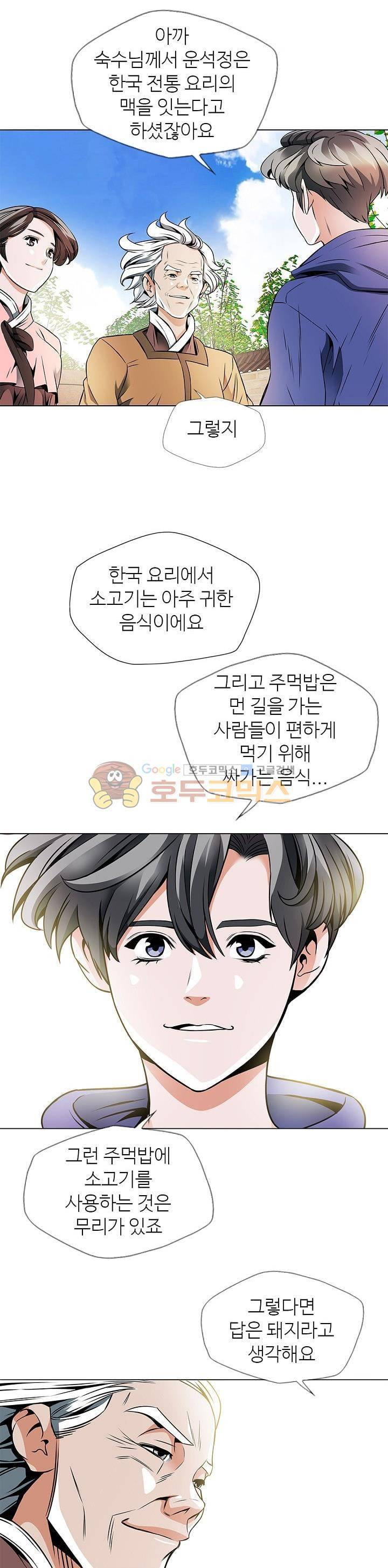 책을 읽으면 경험이 쌓여 22화 2