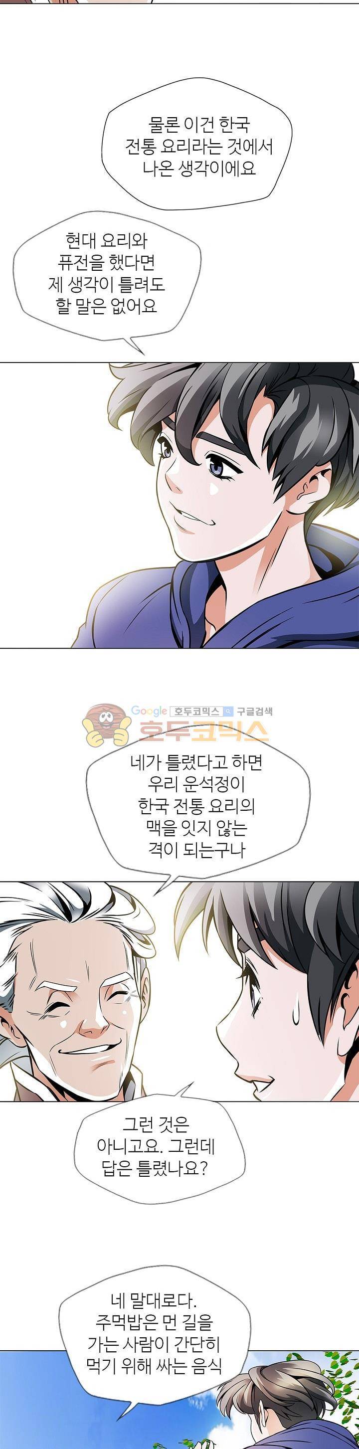 책을 읽으면 경험이 쌓여 22화 3