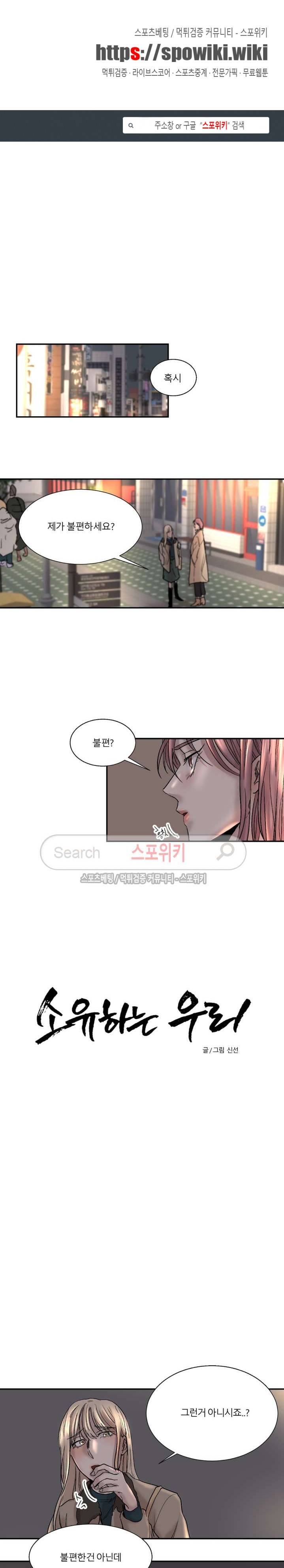 소유하는 우리 45화 1