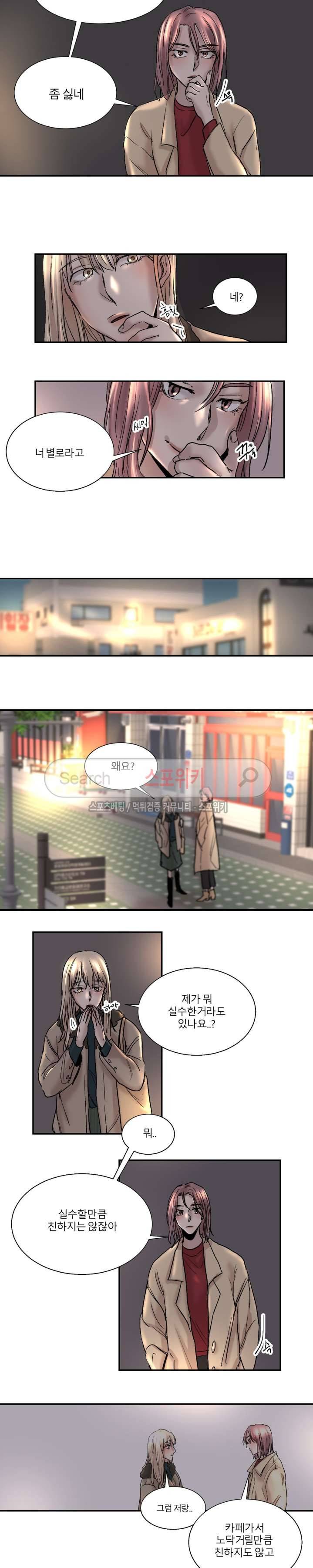 소유하는 우리 45화 2