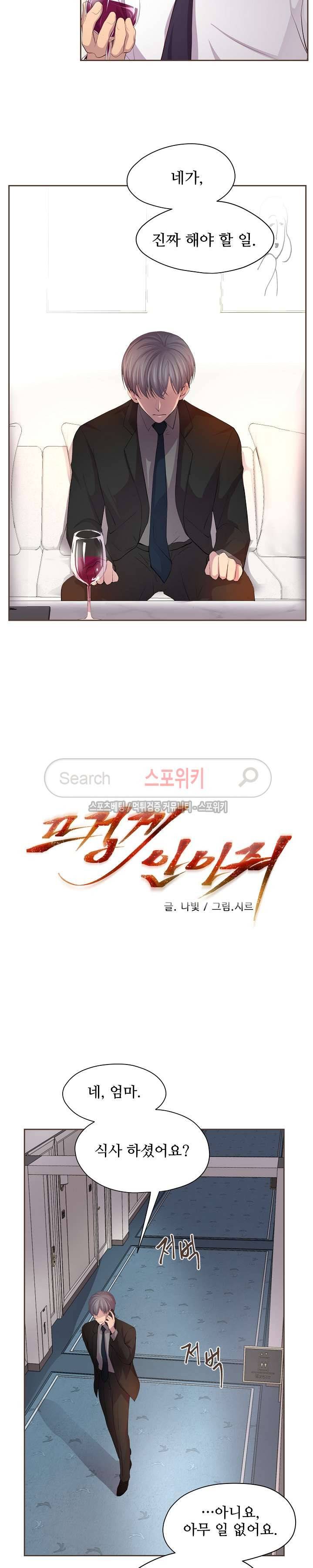 뜨겁게 안아줘 31화 3