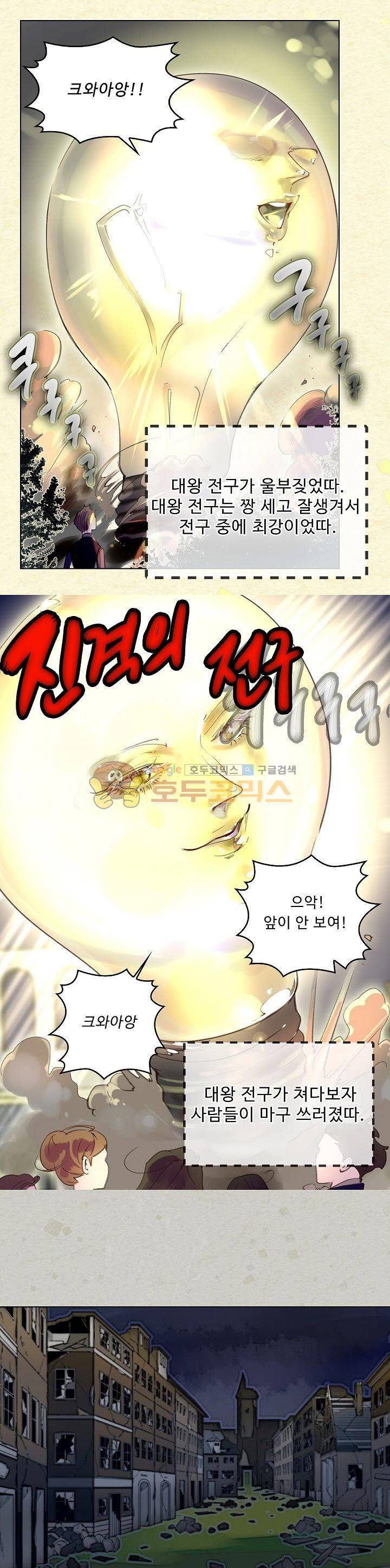 구경하는 들러리양 52화 1