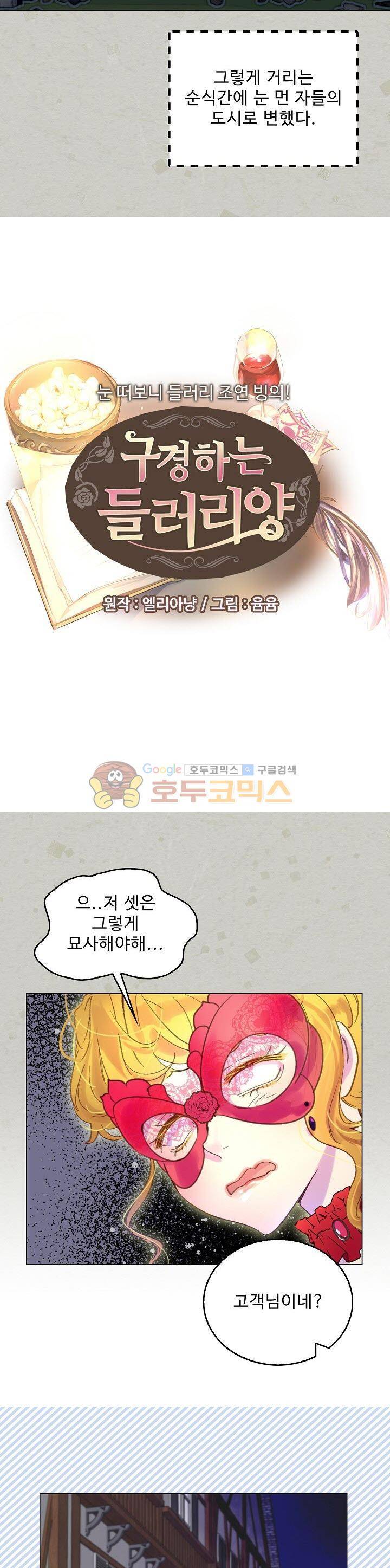 구경하는 들러리양 52화 2