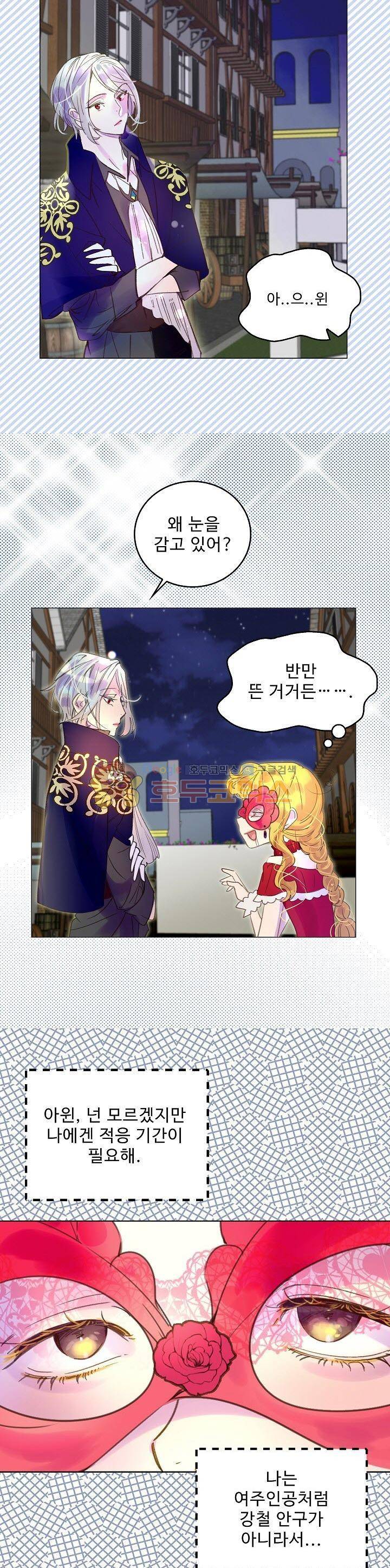 구경하는 들러리양 52화 3