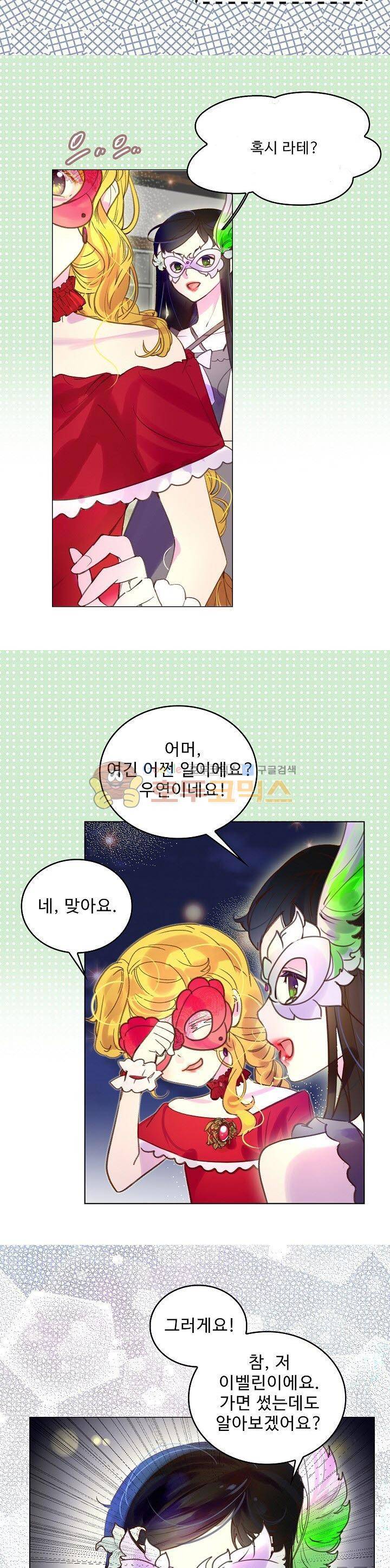 구경하는 들러리양 52화 4