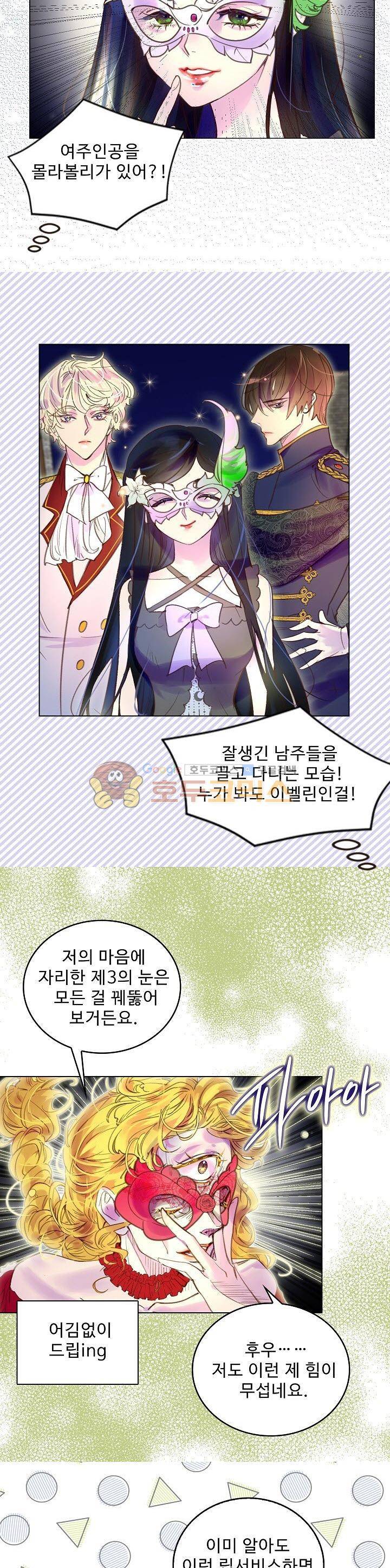 구경하는 들러리양 52화 5