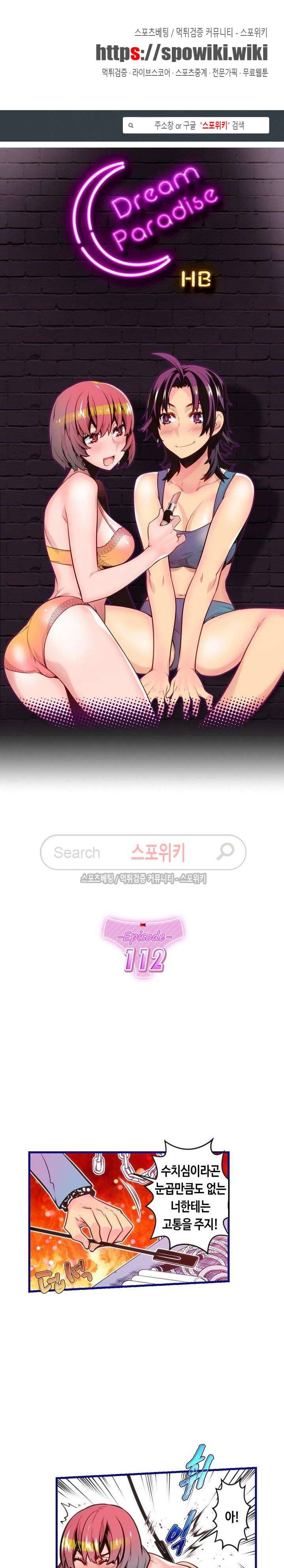 드림 파라다이스 112화 1