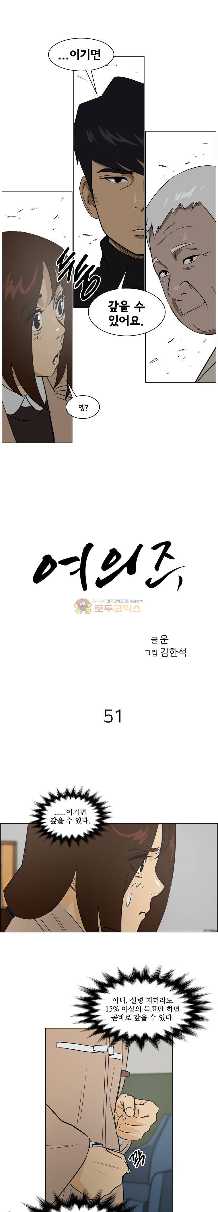 여의주 51화 1