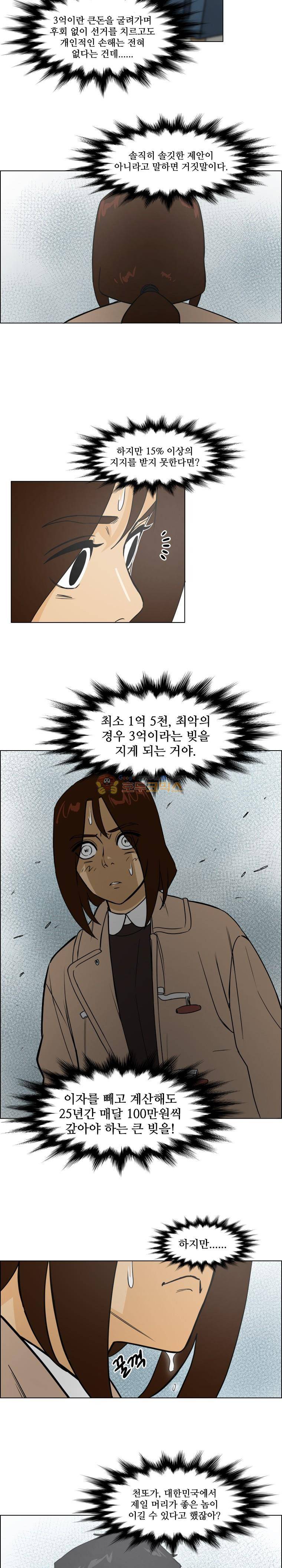 여의주 51화 2