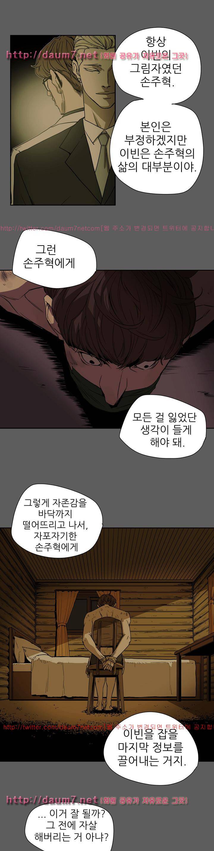 허니 트랩 83화 1