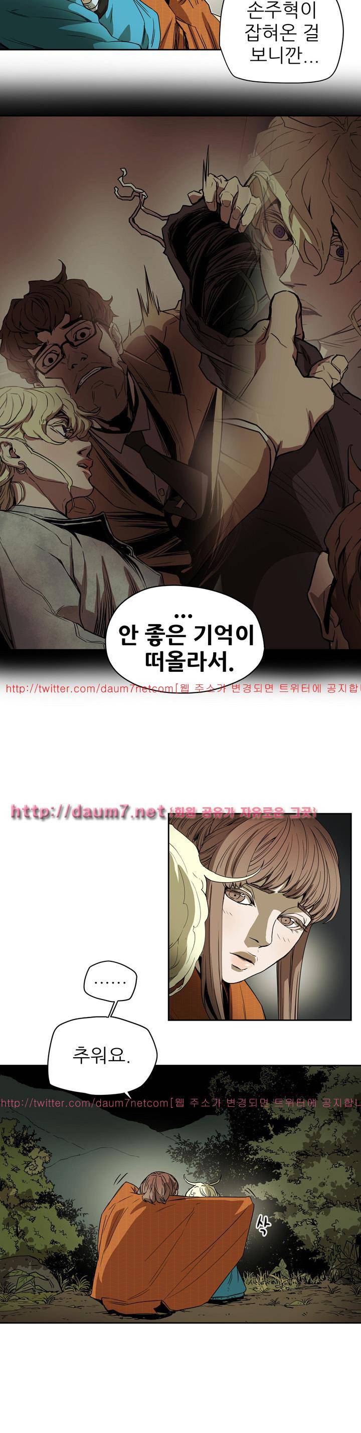 허니 트랩 83화 4