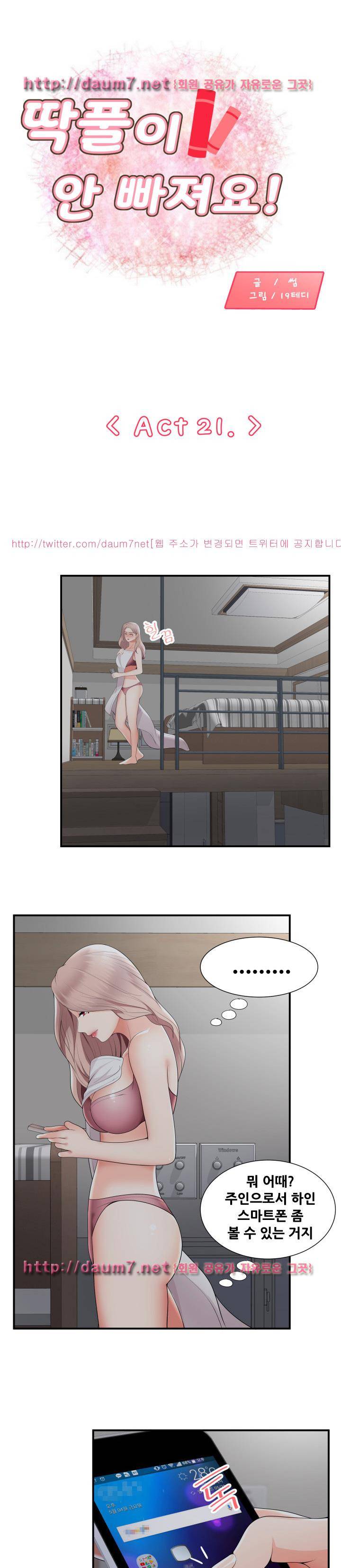 딱풀이 안 빠져요 21화 1