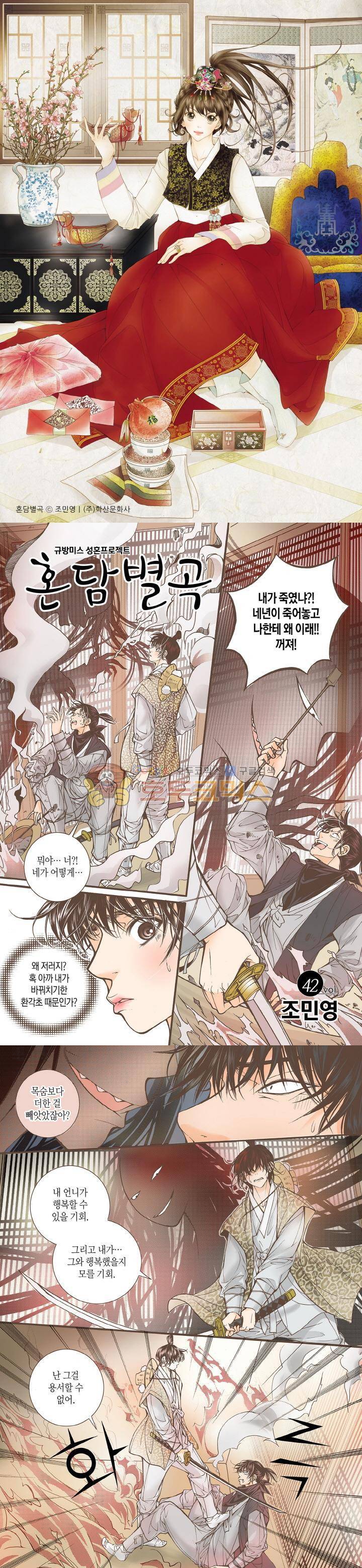혼담별곡 44화 1