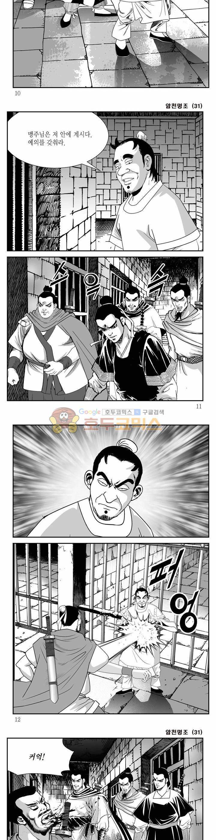 암천명조 31권 2