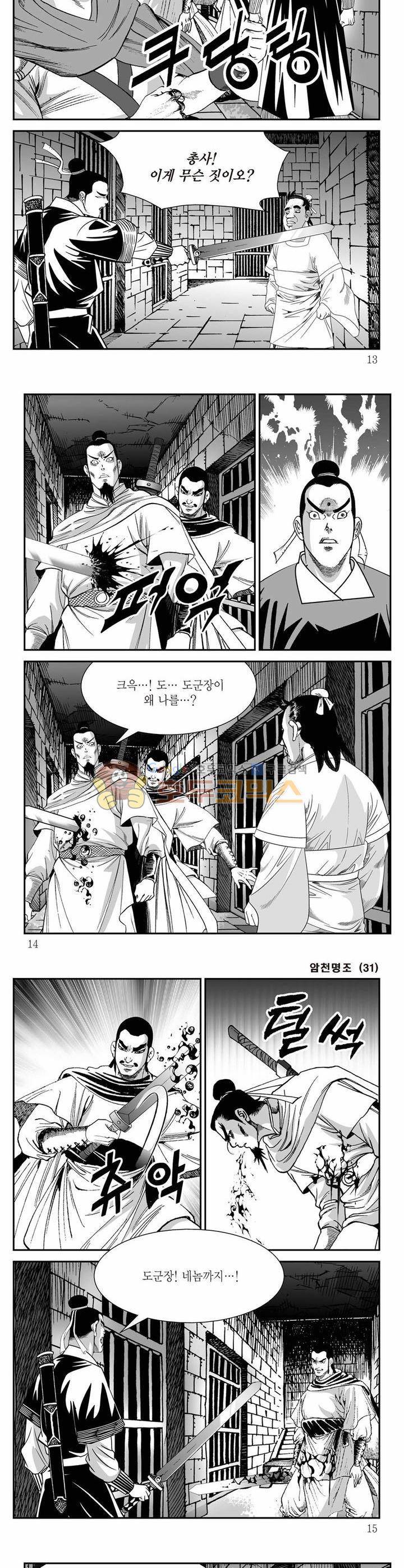 암천명조 31권 3