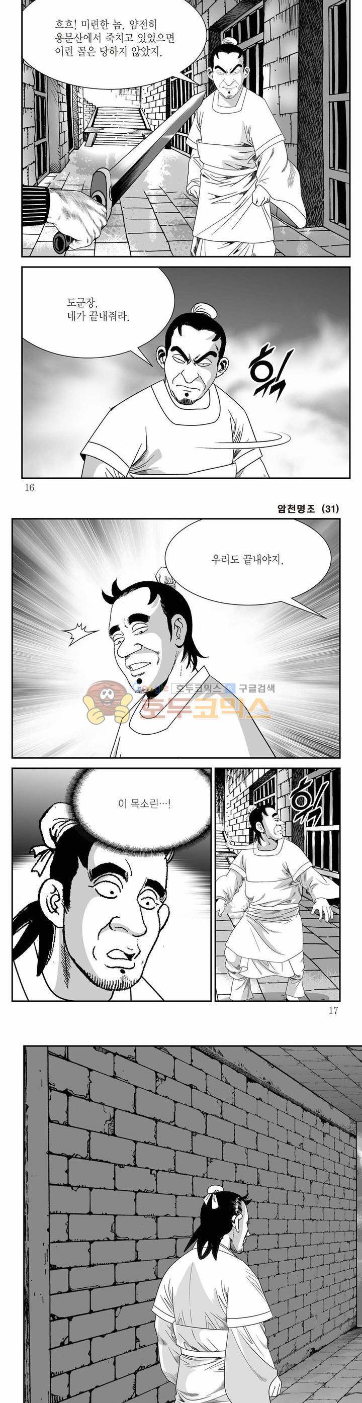 암천명조 31권 4