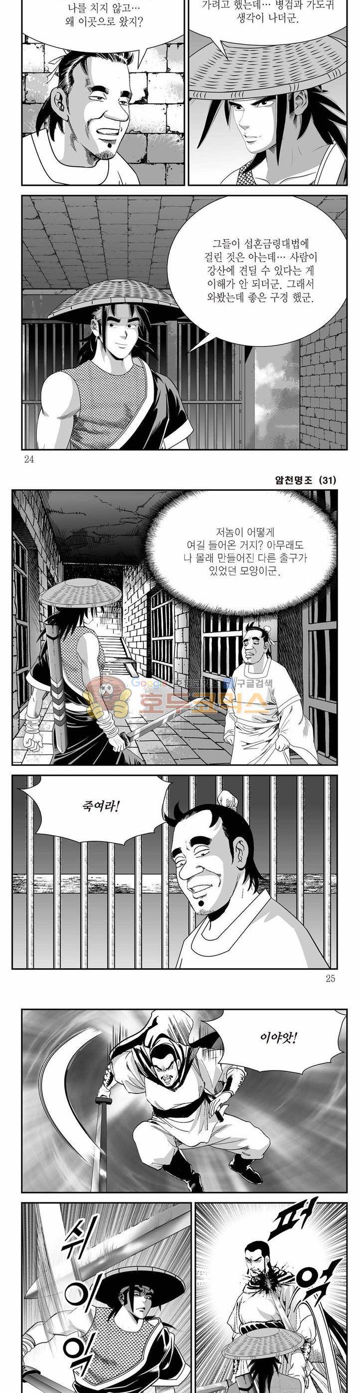 암천명조 31권 7