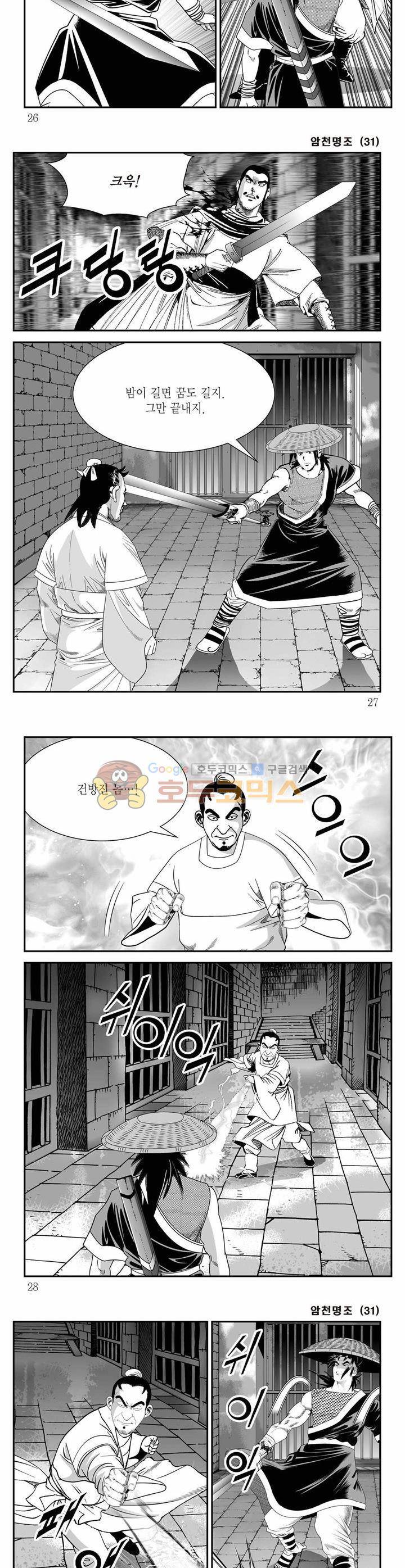 암천명조 31권 8